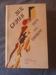 Ποτέ και Πουθενά