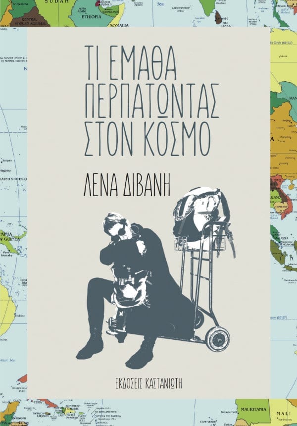 Τι έμαθα περπατώντας στον κόσμο - Λένα Διβάνη